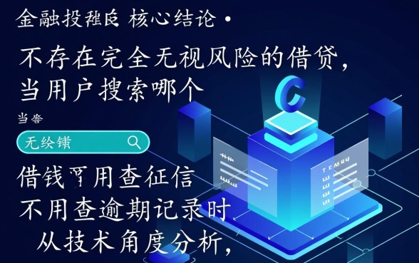 哪个平台借钱不看征信逾期,2026最新下款口子有哪些 2026最新下款口子有哪些