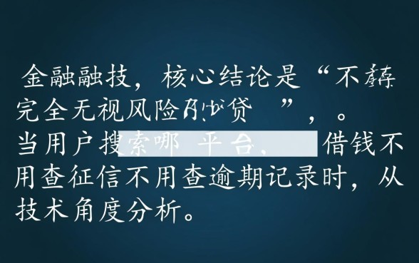 哪个平台借钱不看征信逾期,2026最新下款口子有哪些 2026最新下款口子有哪些