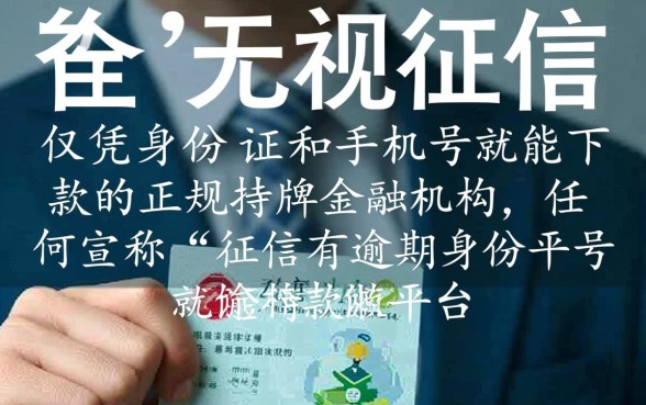 征信有逾期身份证手机号能贷款吗,哪里可以申请身份证贷款? 征信有逾期身份证手机号能贷款吗