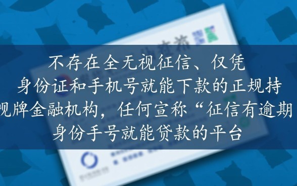 征信有逾期身份证手机号能贷款吗,哪里可以申请身份证贷款? 征信有逾期身份证手机号能贷款吗