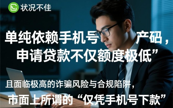 征信黑了怎么借钱,只凭手机号能下款吗? 只凭手机号能下款吗