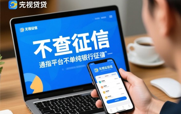 借钱不查征信容易通过的软件有哪些,2026不看征信必过口子有哪些 借钱不查征信容易通过的软件有哪些