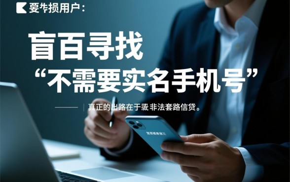 不需要实名手机号能下款吗