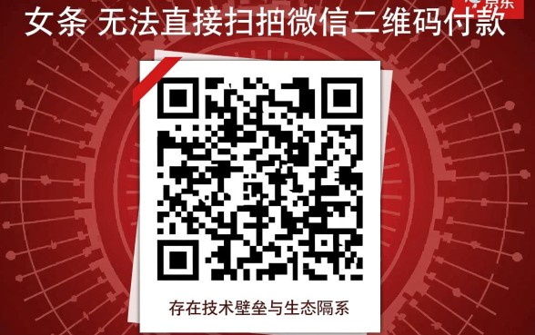京东白条可以扫微信二维码付款吗怎么弄