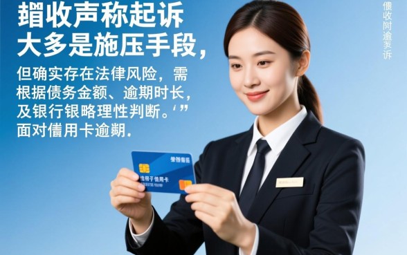 上海信用卡逾期催收说要去法院是真的吗,真的会被起诉吗 上海信用卡逾期催收说要去法院是真的吗