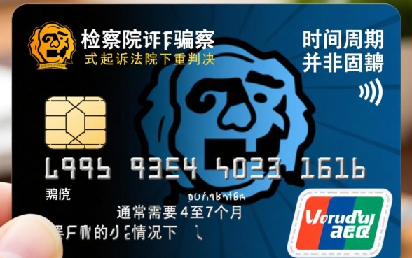 信用卡诈骗起诉到判刑需要多久才能结案