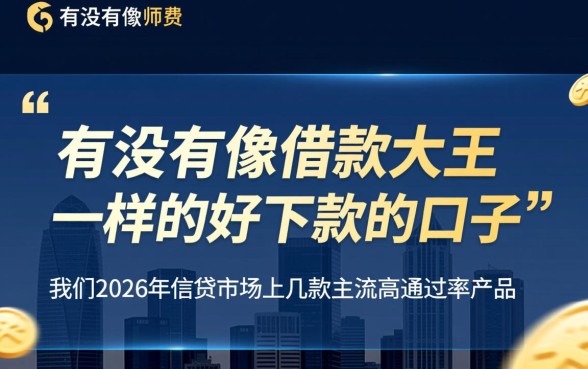 有没有像借款大王一样的好下款的口子呢