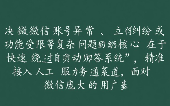 微信人工客服电话是多少