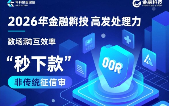 2026网贷口子不看征信秒下款有哪些