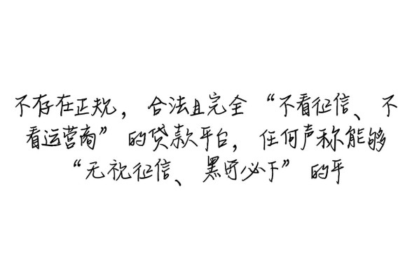 不看征信不看运营商能下款吗