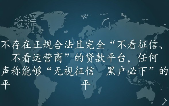 不看征信不看运营商能下款吗