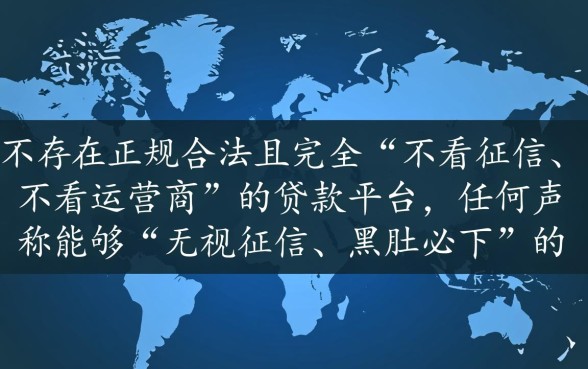 不看征信不看运营商能下款吗