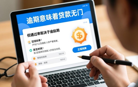 征信有逾期哪个网贷平台容易通过