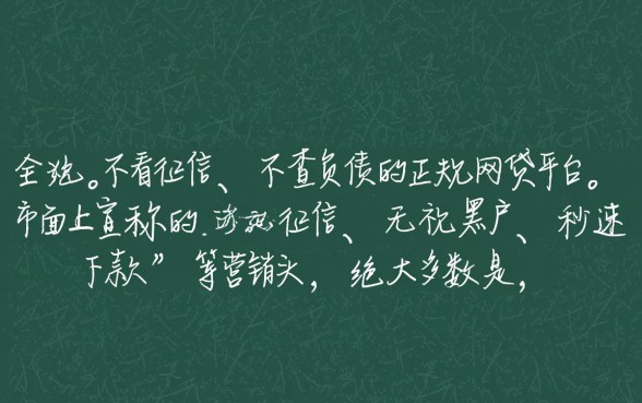 哪些网贷平台不看征信就能贷款不看欠款
