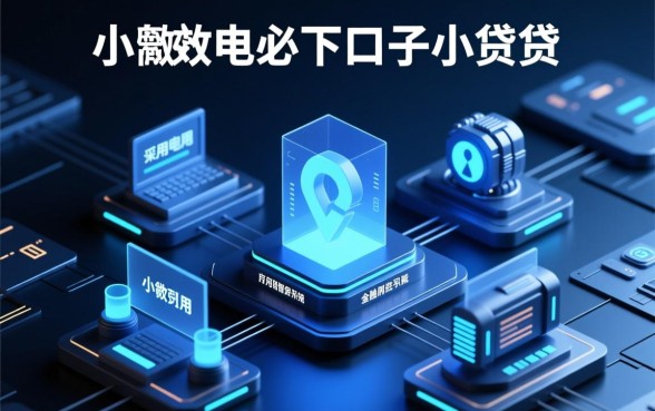 小额贷款必下口子有哪些