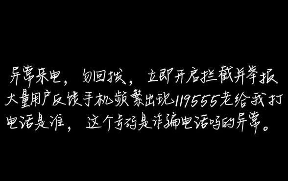 1195555老给我打电话是谁