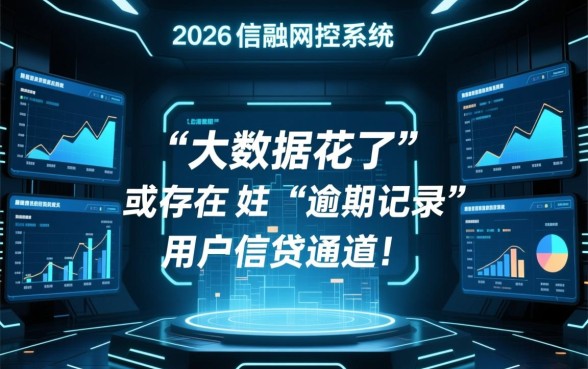 大数据花了有逾期能下款的口子2026