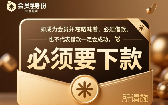 爱又米会员必须要下款吗是真的吗