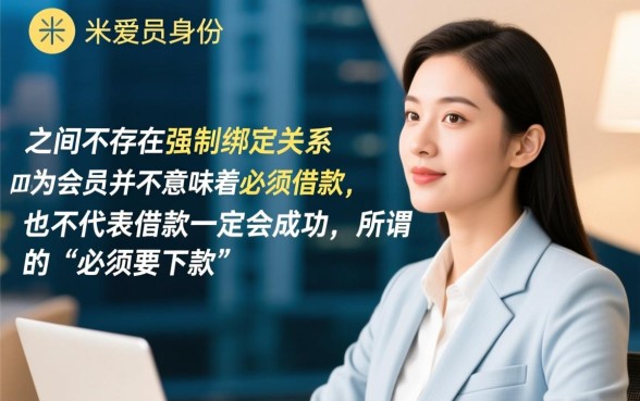 爱又米会员必须要下款吗是真的吗