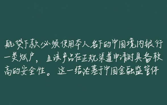 启航贷下款必须要中国银行卡吗