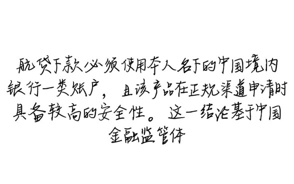 启航贷下款必须要中国银行卡吗