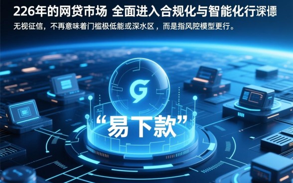 2026年最易下款的网贷app有哪些