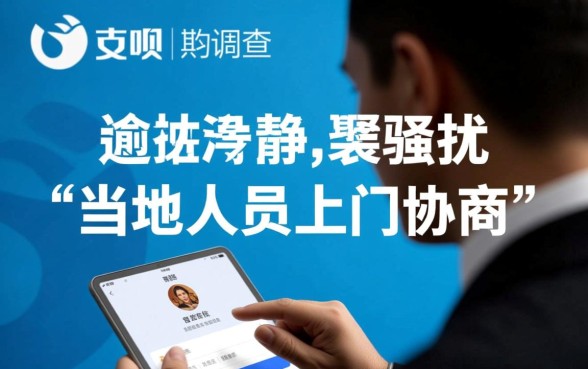 花呗借呗逾期当地人员找我调查怎么办,怎么处理? 花呗借呗逾期当地人员找我调查怎么办