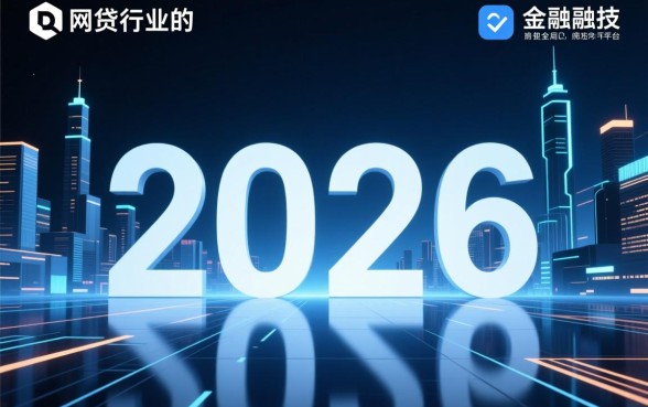 2026年值得信赖的网贷平台有哪些,正规网贷平台怎么选 2026年值得信赖的网贷平台有哪些