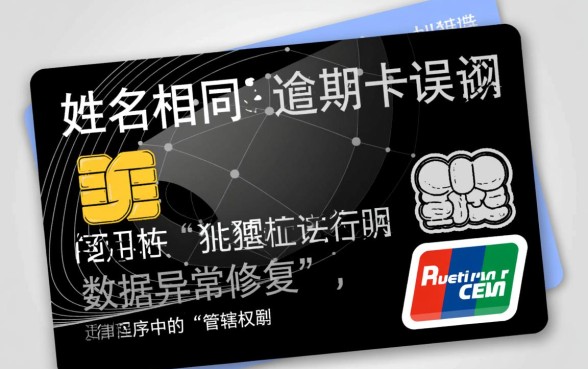 银行误将同名信用卡逾期起诉怎么处理,同名被起诉怎么办? 银行误将同名信用卡逾期起诉怎么处理