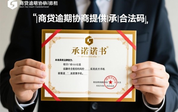 网商贷逾期协商让提供承诺证书合法吗,不签承诺书会怎么样 网商贷逾期协商让提供承诺证书合法吗