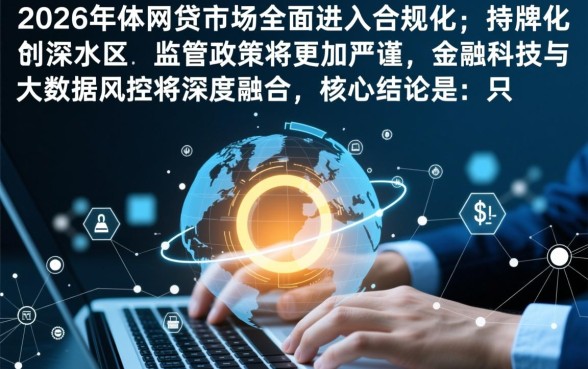 2026年下款成功的网贷口子有哪些