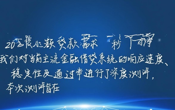 2000元小额贷款怎么申请能秒下款