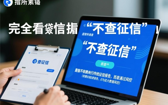 不查征信的正规贷款申请流程是怎样的