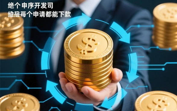 金融公司难道保证每个申请都能下款吗