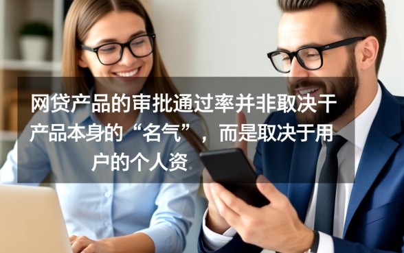 市面上哪些网贷产品比较容易审批通过