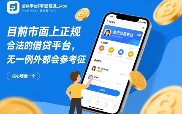 哪个借款平台不看征信容易通过App