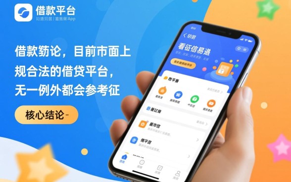 哪个借款平台不看征信容易通过App