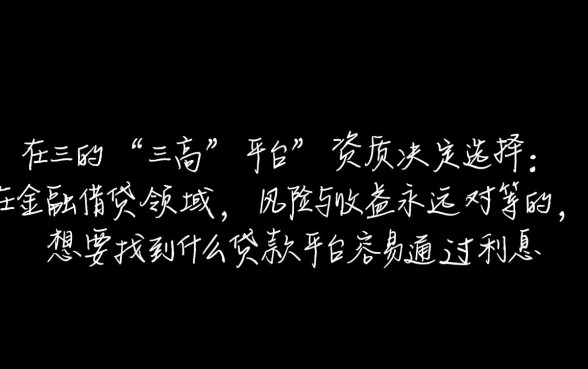 2026利息低额度高秒批口子有哪些