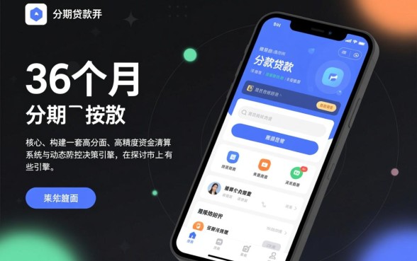 有哪些可以36个月分期的贷款app