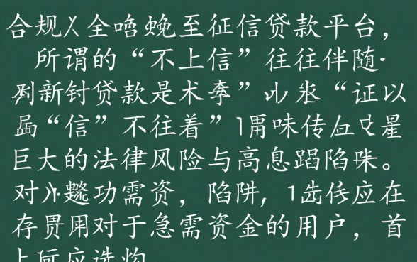 急用钱哪个平台好借?不上征信记录的平台有哪些? 不上征信记录的平台有哪些