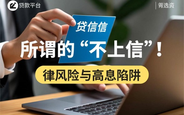 急用钱哪个平台好借?不上征信记录的平台有哪些? 不上征信记录的平台有哪些