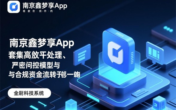 类似南京鑫梦享app的借款软件有哪些?安全靠谱吗? 类似南京鑫梦享app的借款软件有哪些