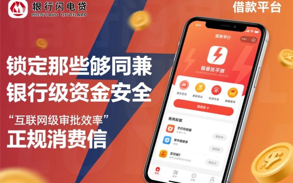 类似招行闪电贷的借款平台有哪些?哪个利息低额度高? 类似招行闪电贷的借款平台有哪些