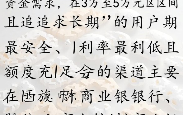 想贷款3万分期长期在哪里能贷到5万
