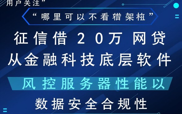 不看征信借20万的网贷软件有哪些,哪里可以申请不看征信贷款 不看征信借20万的网贷软件有哪些
