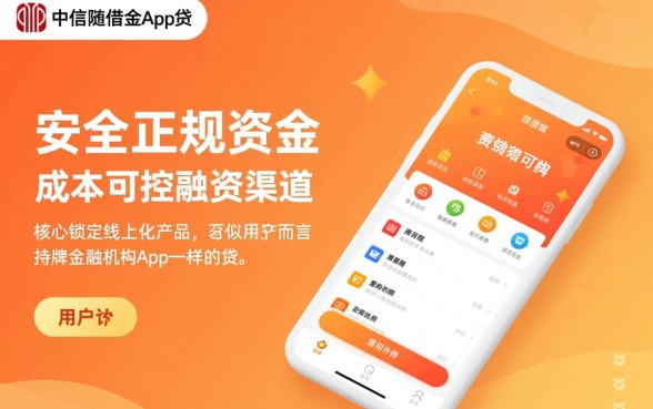 类似中信随借金的贷款口子有哪些,哪里有容易下款的借钱软件? 类似中信随借金的贷款口子有哪些