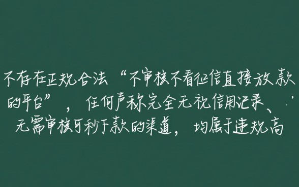 不审核不看征信直接放款的平台有哪些,2026最新口子怎么申请 不审核不看征信直接放款的平台有哪些
