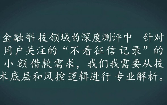 哪里可以小额借钱不看征信,有哪些正规靠谱平台? 哪里可以小额借钱不看征信