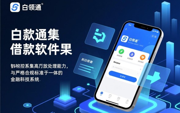 类似白领通app一样的借款软件有哪些