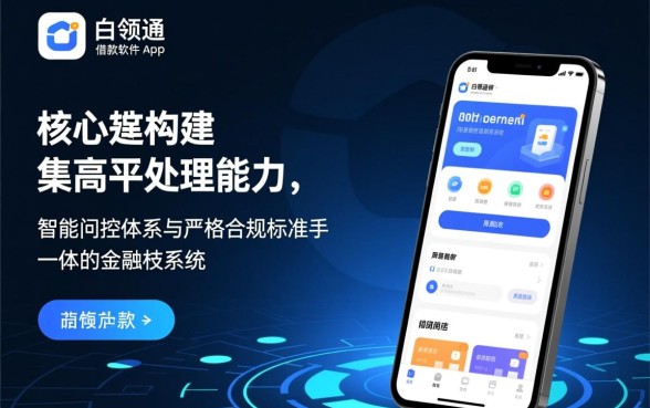 类似白领通app一样的借款软件有哪些